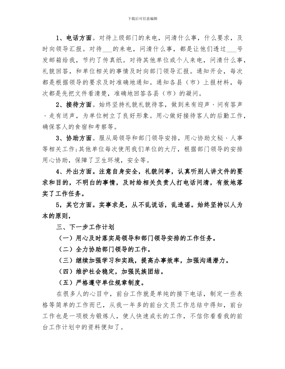 2024年单位文秘的个人总结_第3页