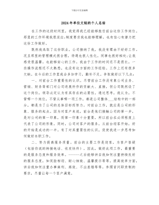 2024年单位文秘的个人总结