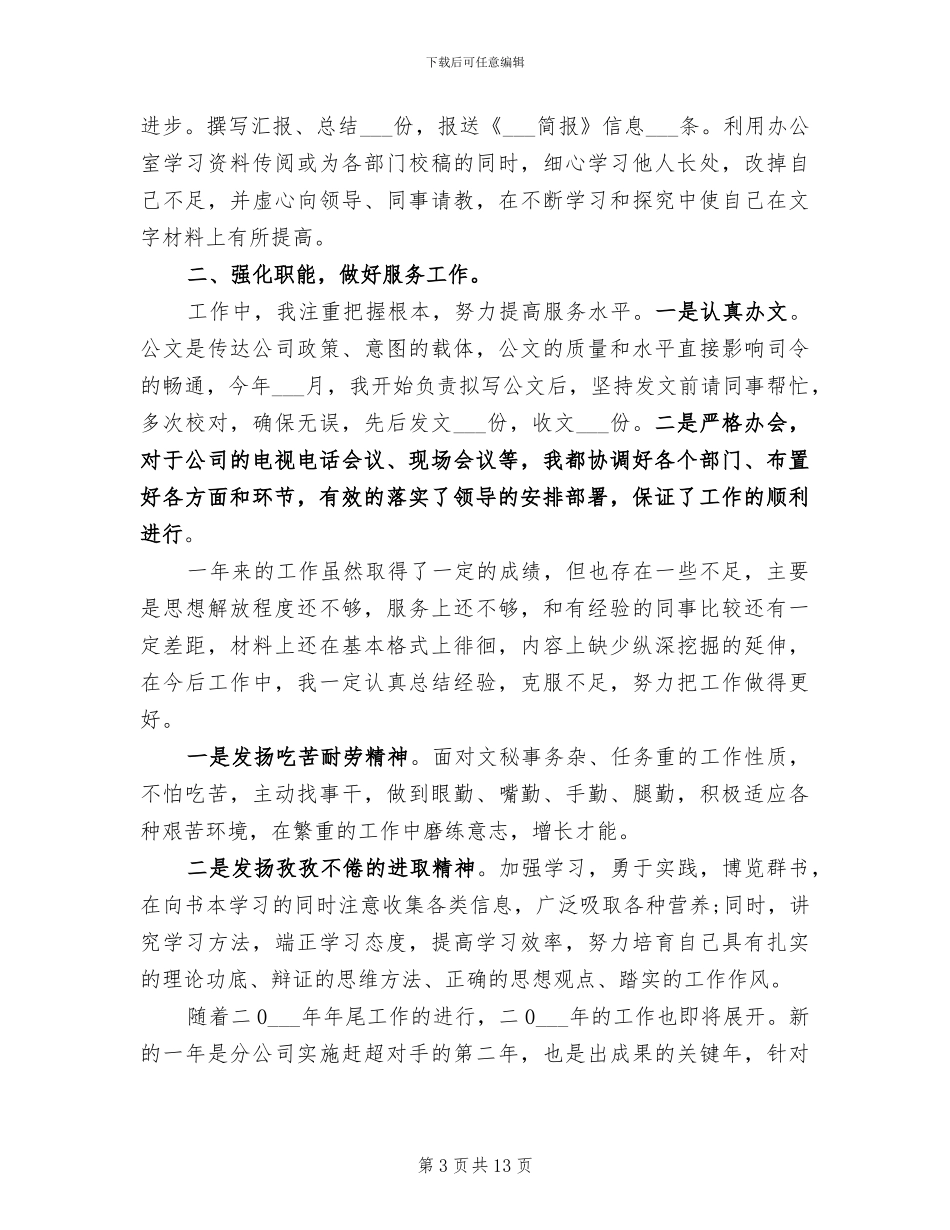 2024年单位文员工作总结_第3页