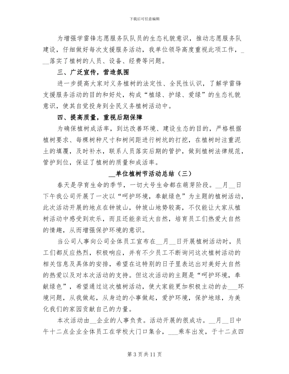 2024年单位植树节活动总结_第3页