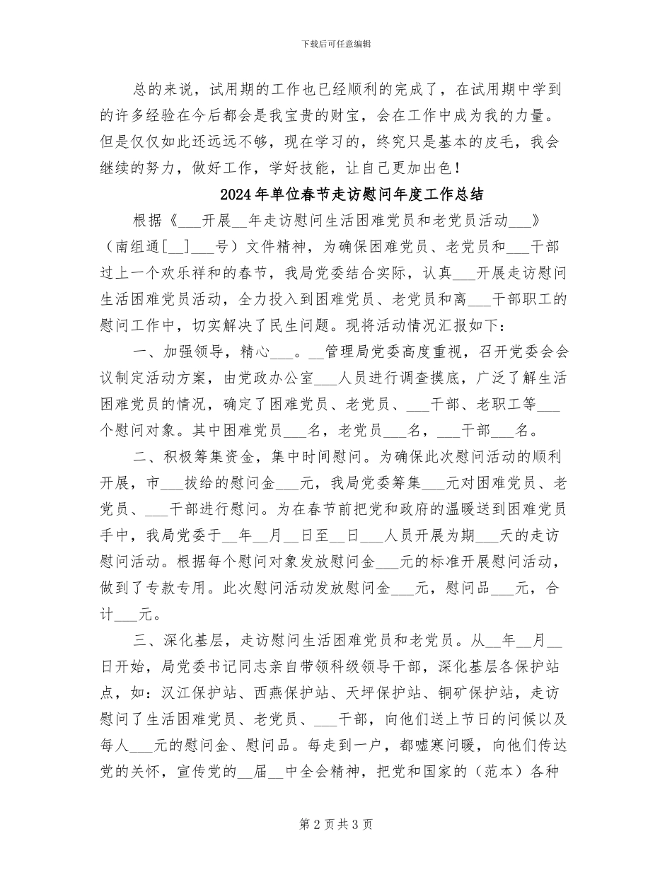 2024年单位新员工试用期转正工作总结_第2页