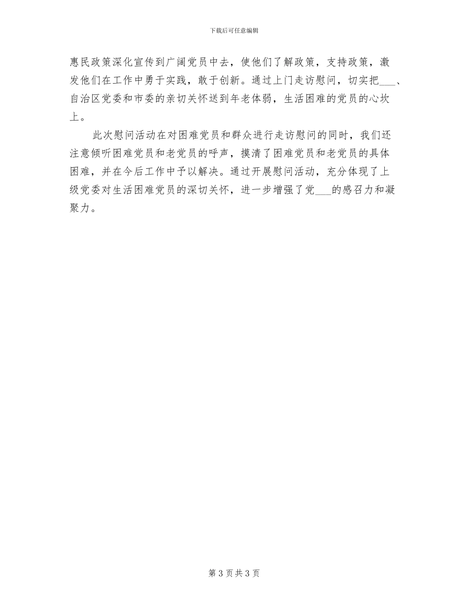 2024年单位新员工试用期转正工作总结_第3页