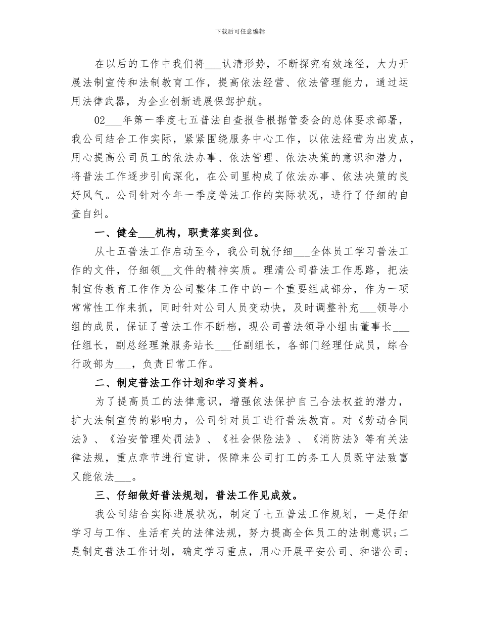 2024年单位普法工作总结范文_第2页