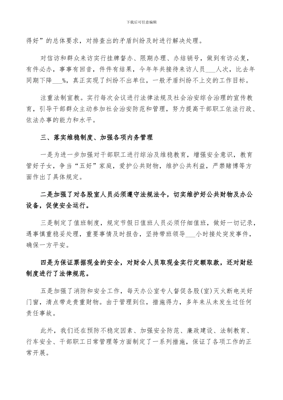 2024年单位平安建设工作总结_第3页