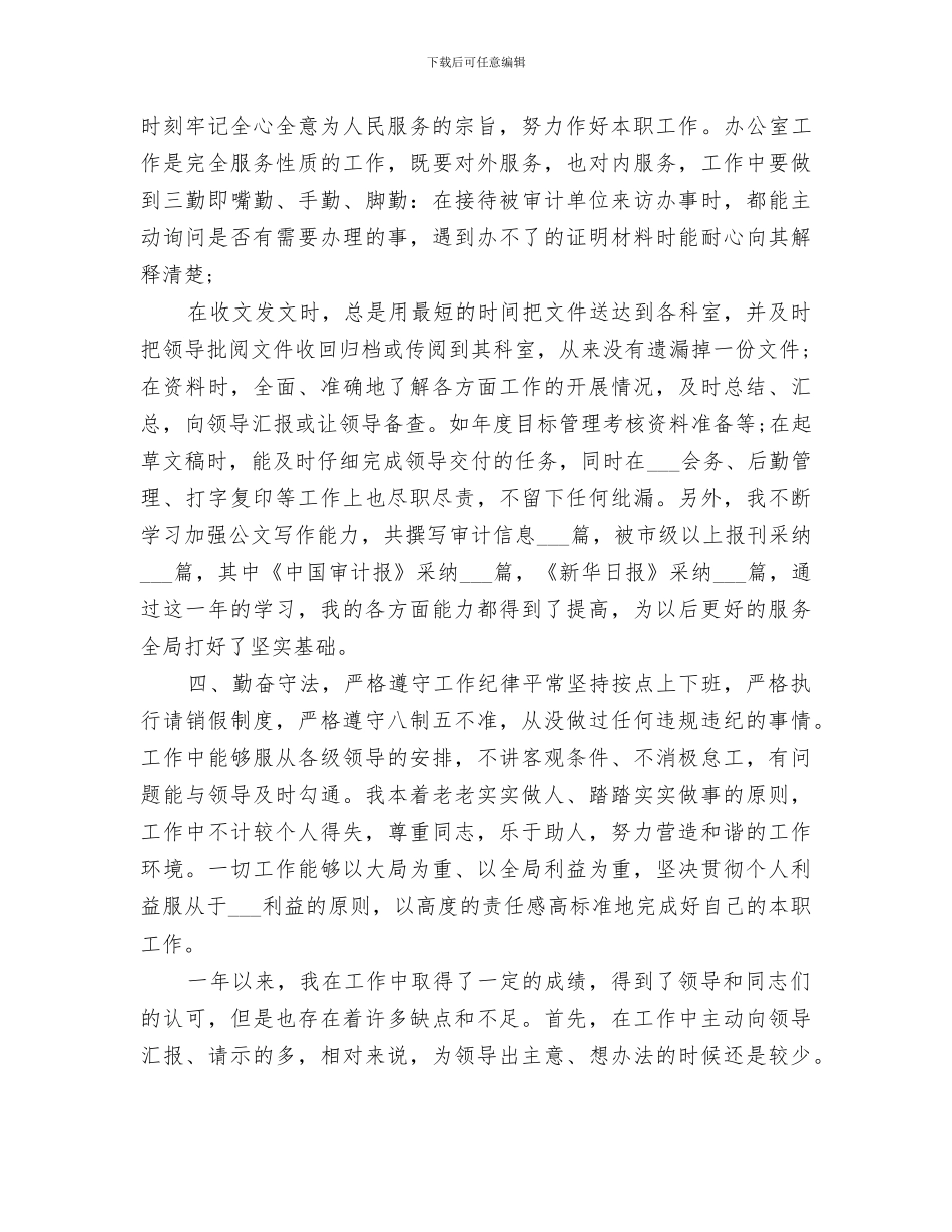 2024年单位班子成员个人工作总结_第2页