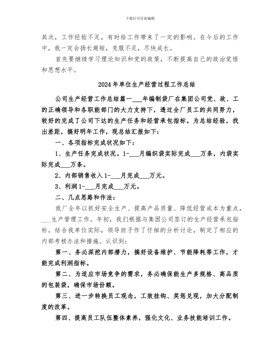 2024年单位班子成员个人工作总结_第3页