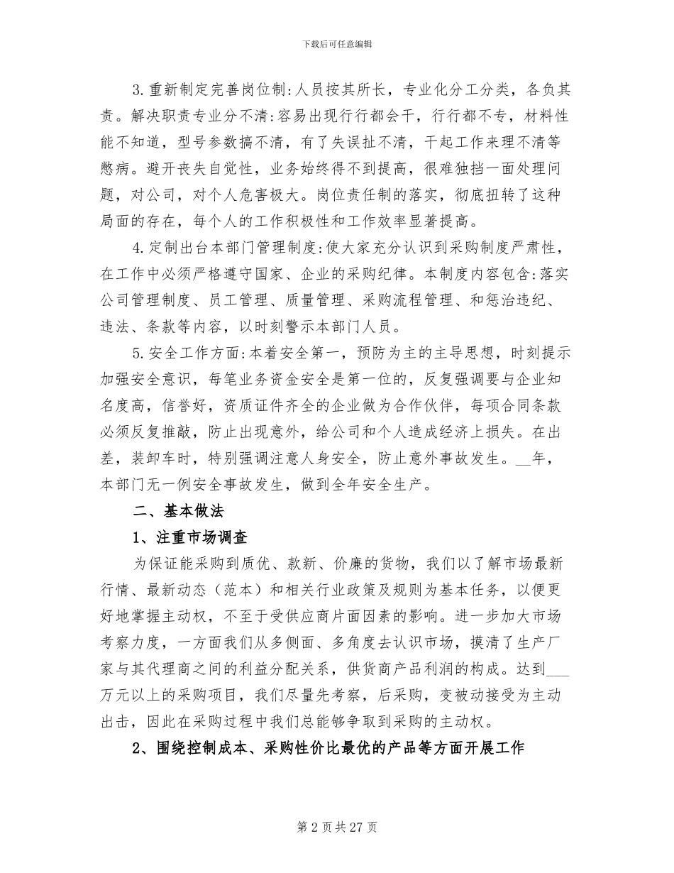 2024年单位物资采购年终工作总结_第2页