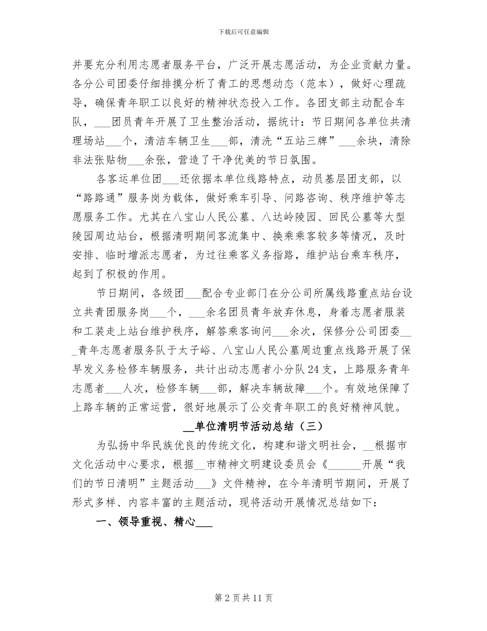 2024年单位清明节活动总结_第2页