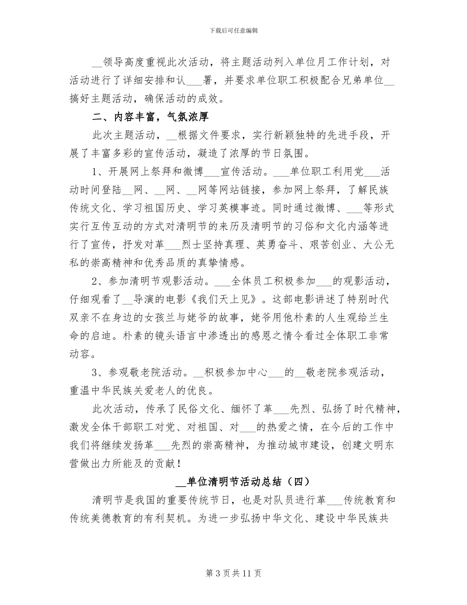 2024年单位清明节活动总结_第3页
