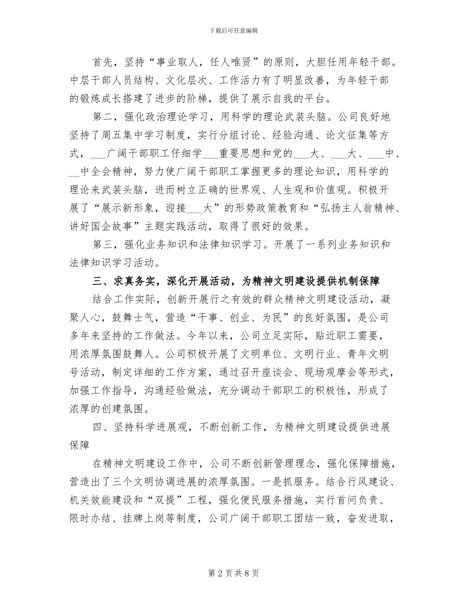 2024年单位精神文明建设工作总结模板_第2页