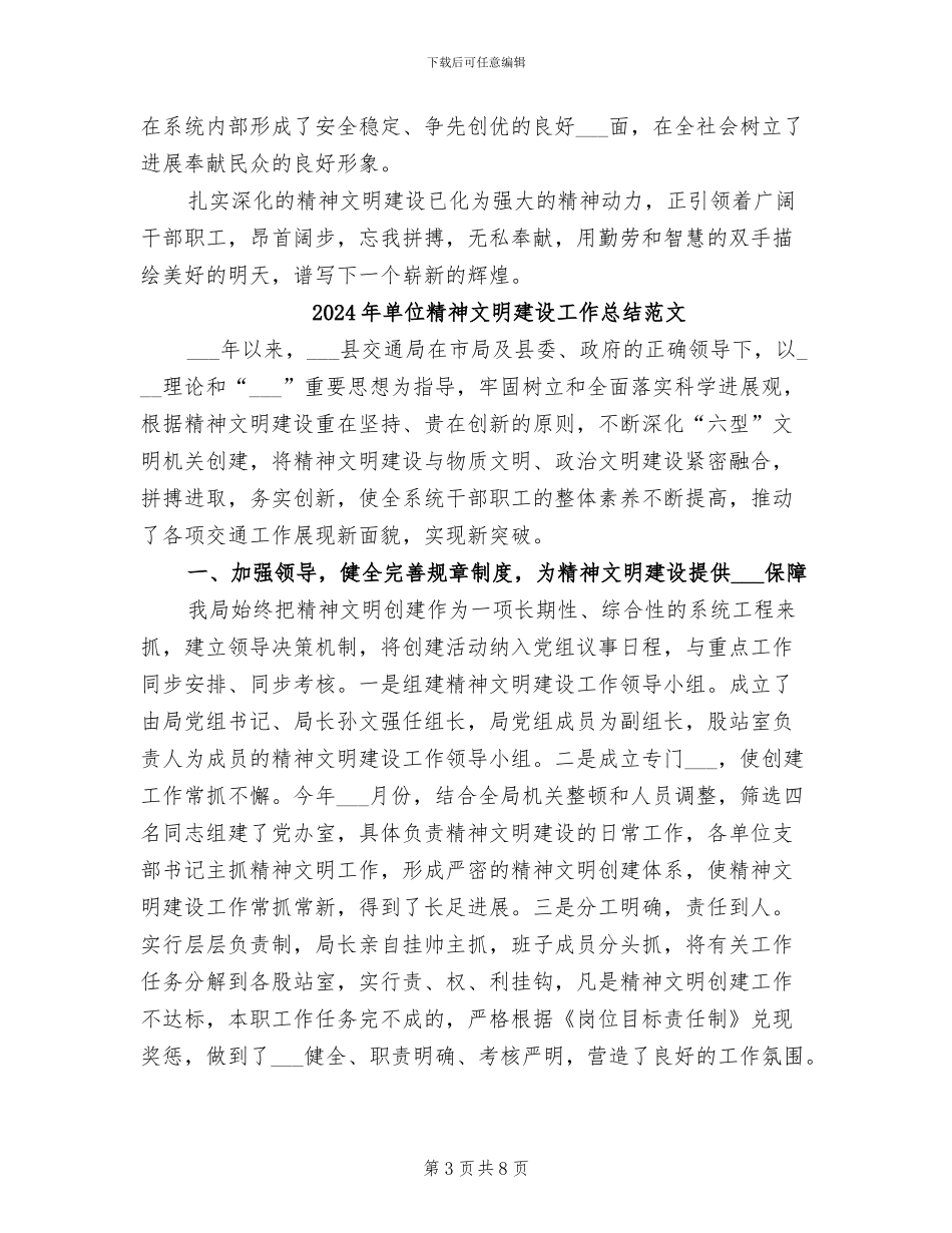 2024年单位精神文明建设工作总结模板_第3页