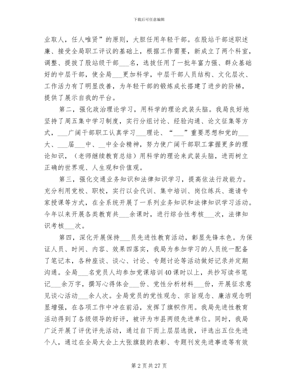 2024年单位精神文明建设年度工作总结_第2页