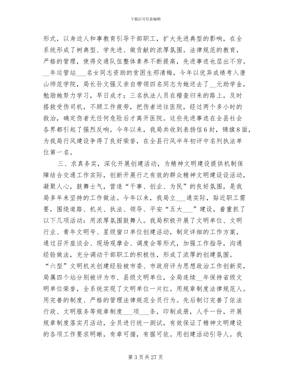 2024年单位精神文明建设年度工作总结_第3页