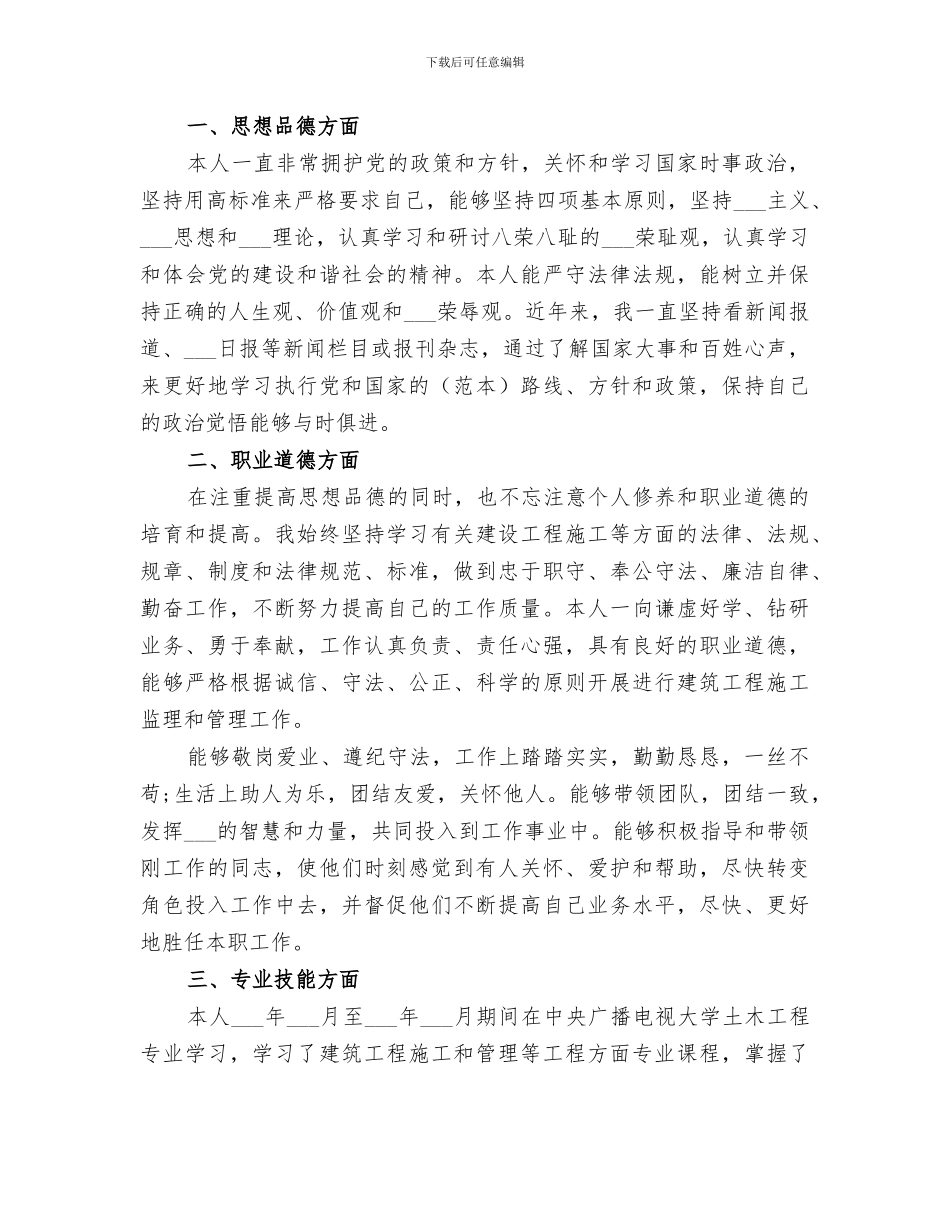 2024年单位职称评审工作总结范文_第3页