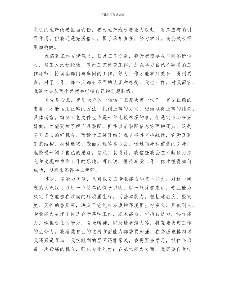 2024年单位职称申报工作总结范文_第2页