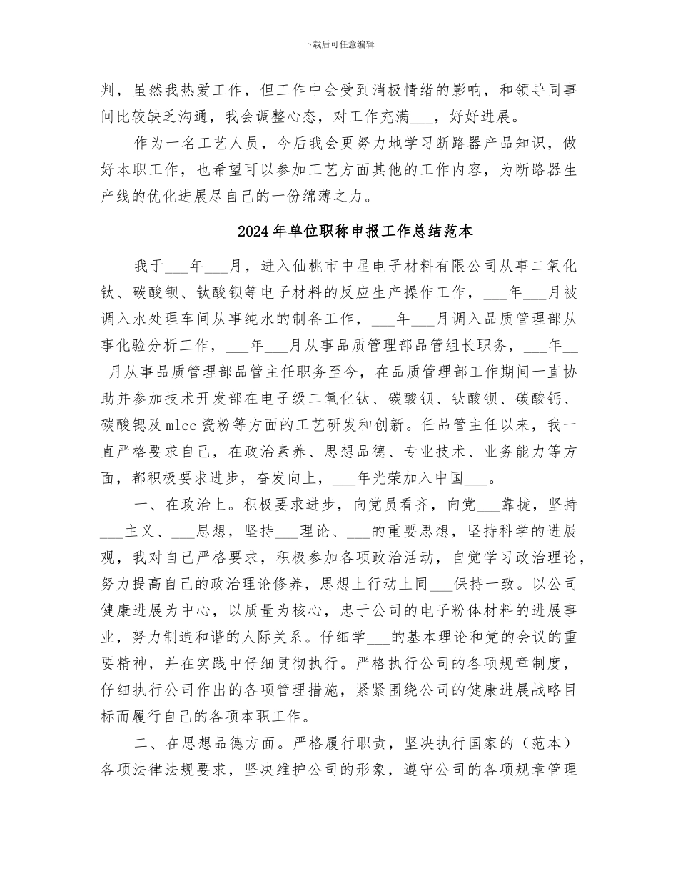 2024年单位职称申报工作总结范文_第3页