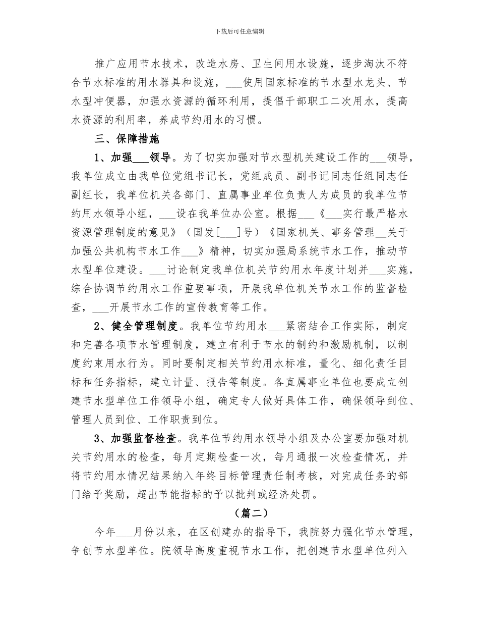 2024年单位节水工作总结_第2页