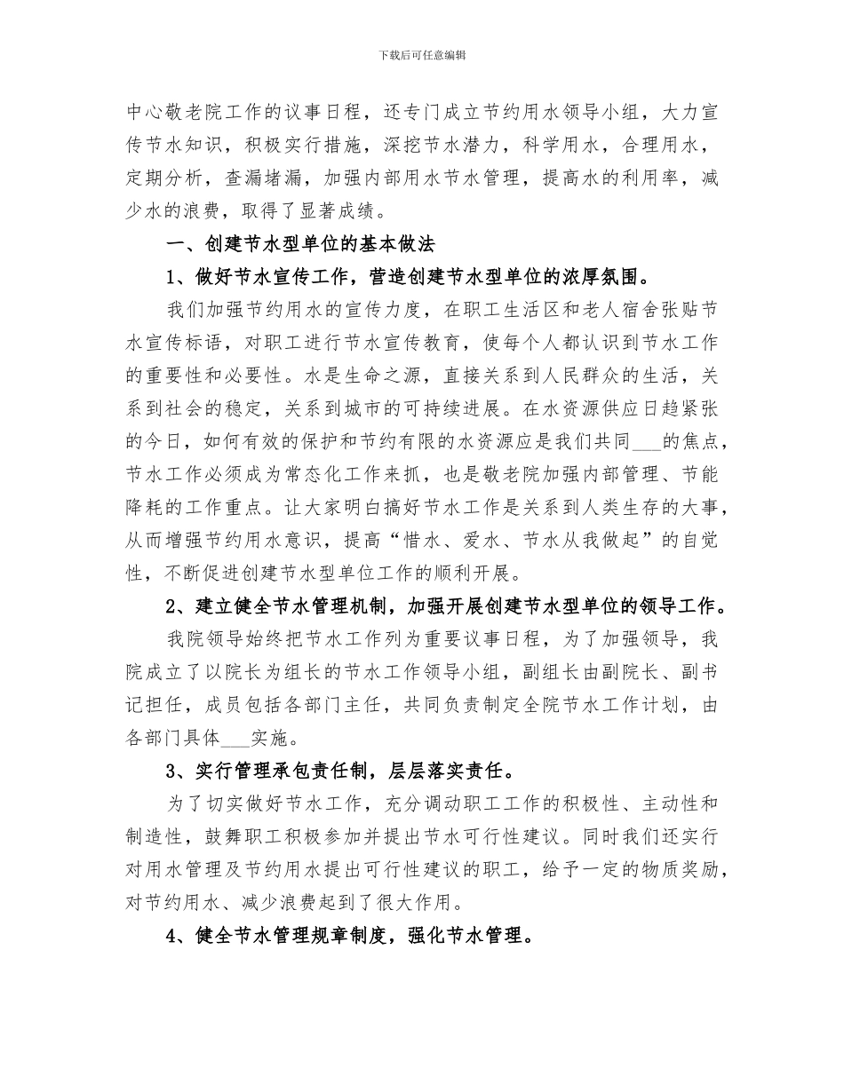 2024年单位节水工作总结_第3页