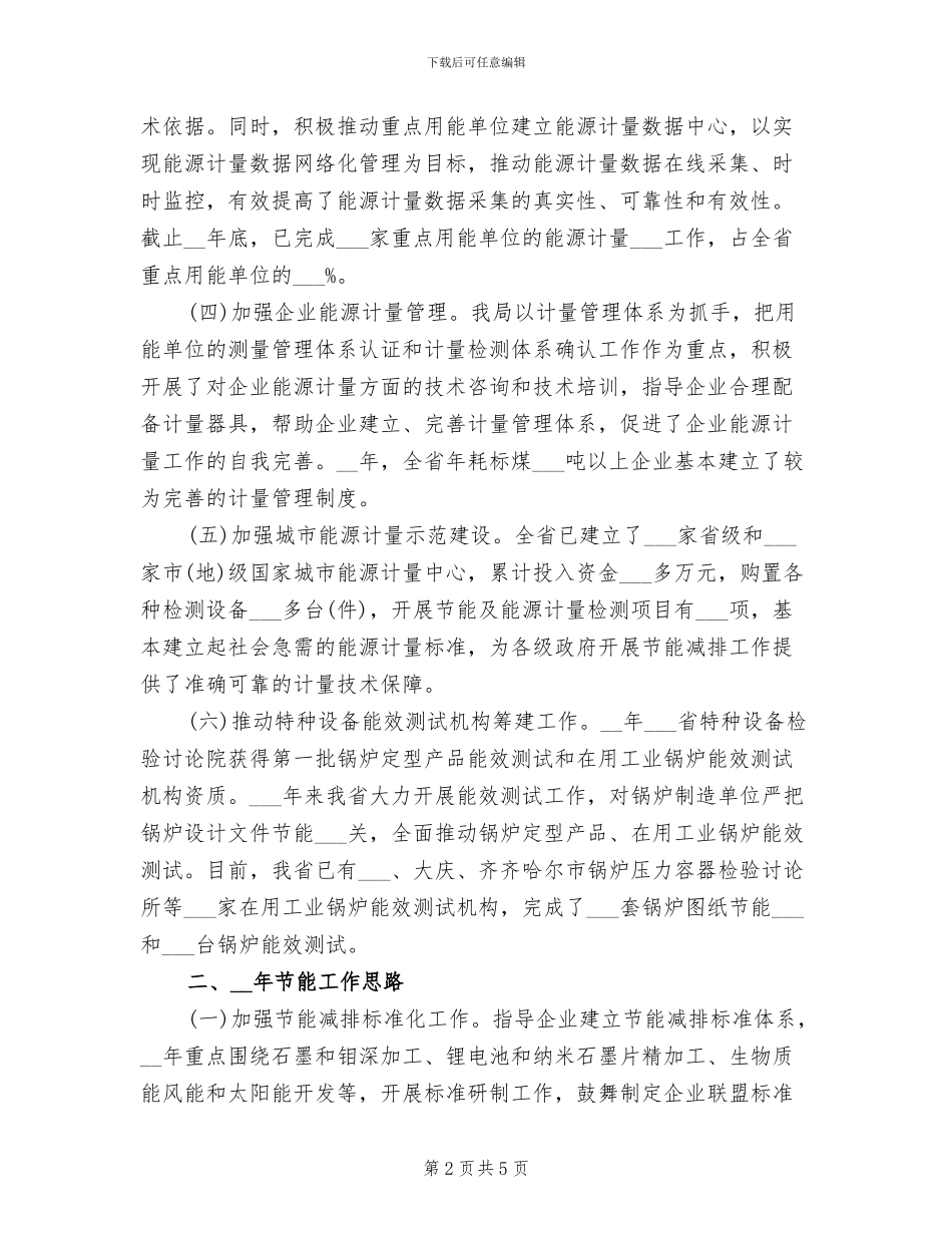 2024年单位节能减排年度工作总结_第2页