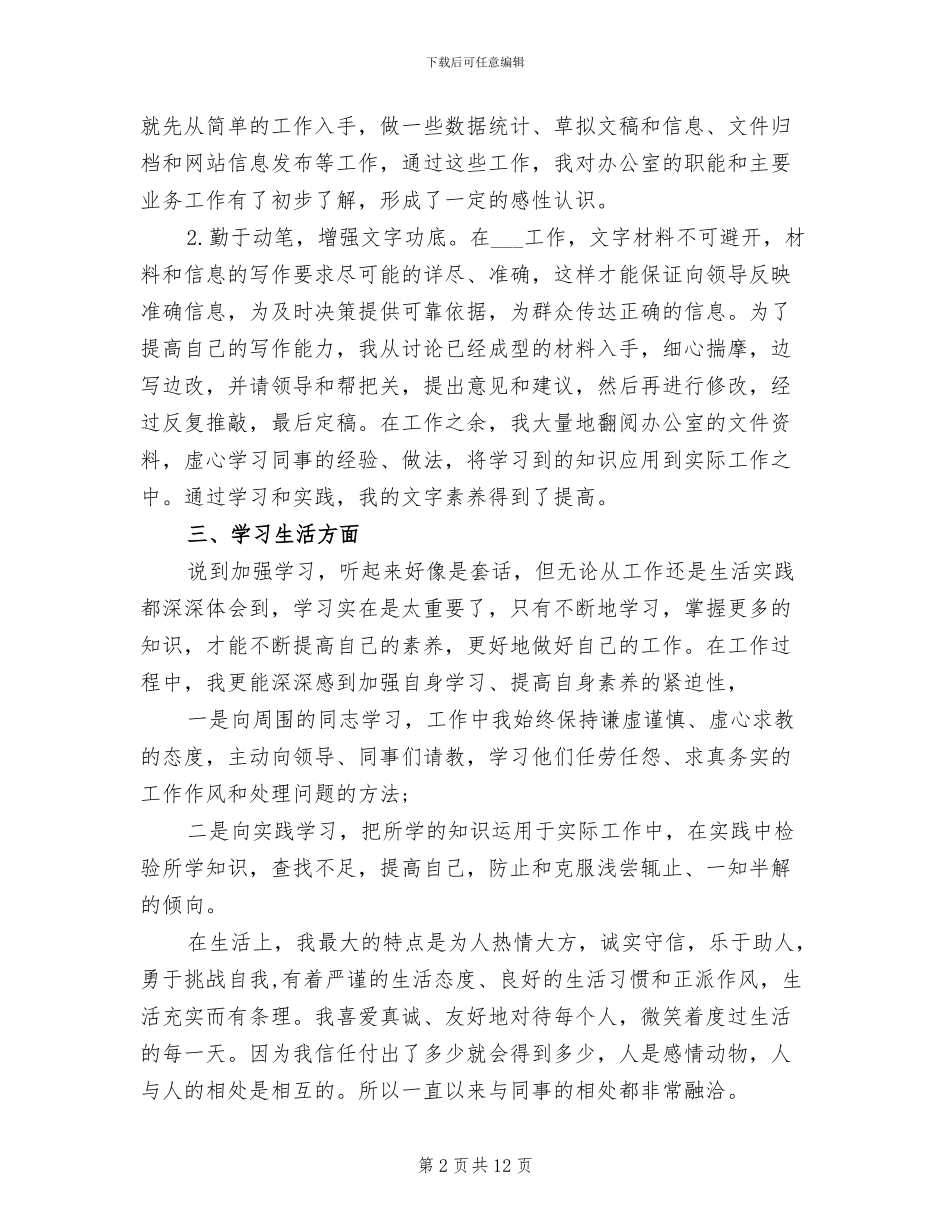 2024年单位试用期个人工作总结_第2页