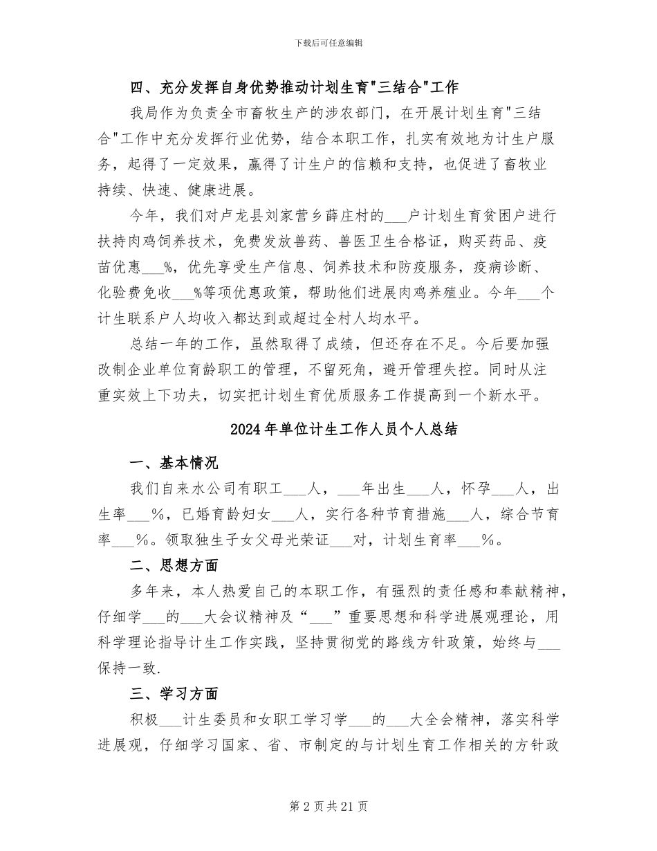 2024年单位计划生育年终工作总结报告_第2页