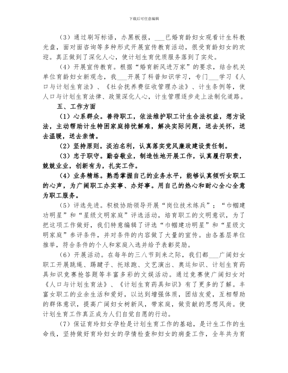 2024年单位计生工作人员个人总结_第2页