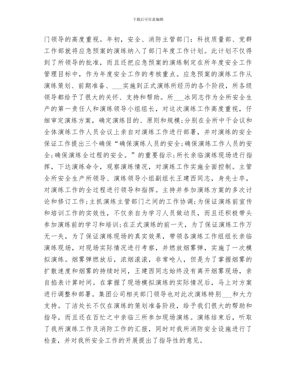 2024年单位消防演练工作总结报告_第2页