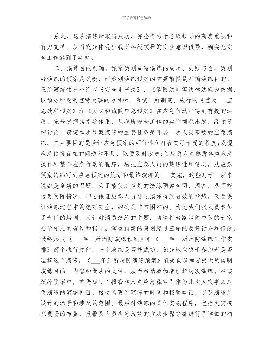 2024年单位消防演练工作总结报告_第3页