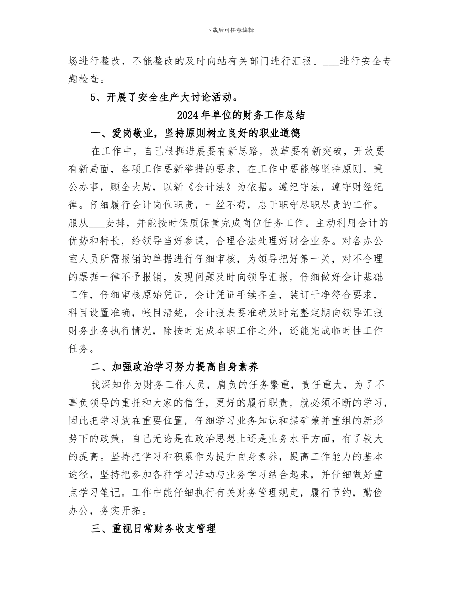 2024年单位百日安全活动总结_第2页