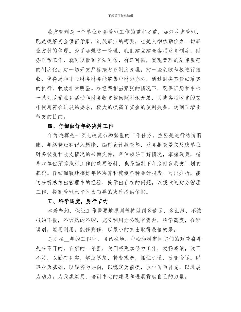 2024年单位百日安全活动总结_第3页