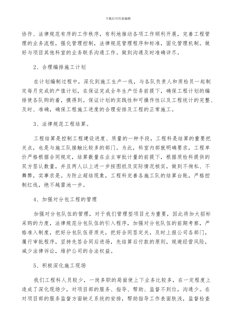 2024年单位科室近五年工作总结_第2页