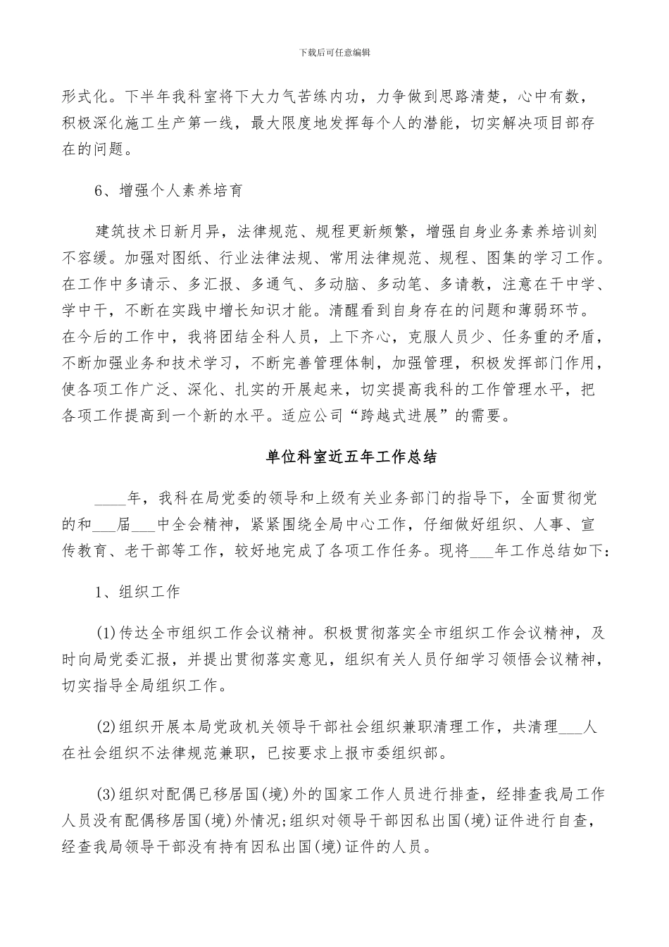 2024年单位科室近五年工作总结_第3页