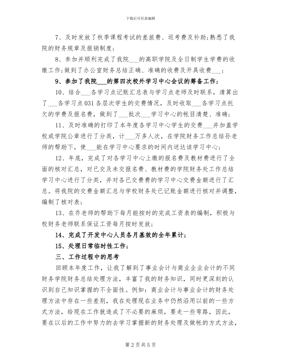 2024年单位财务办公室工作总结_第2页