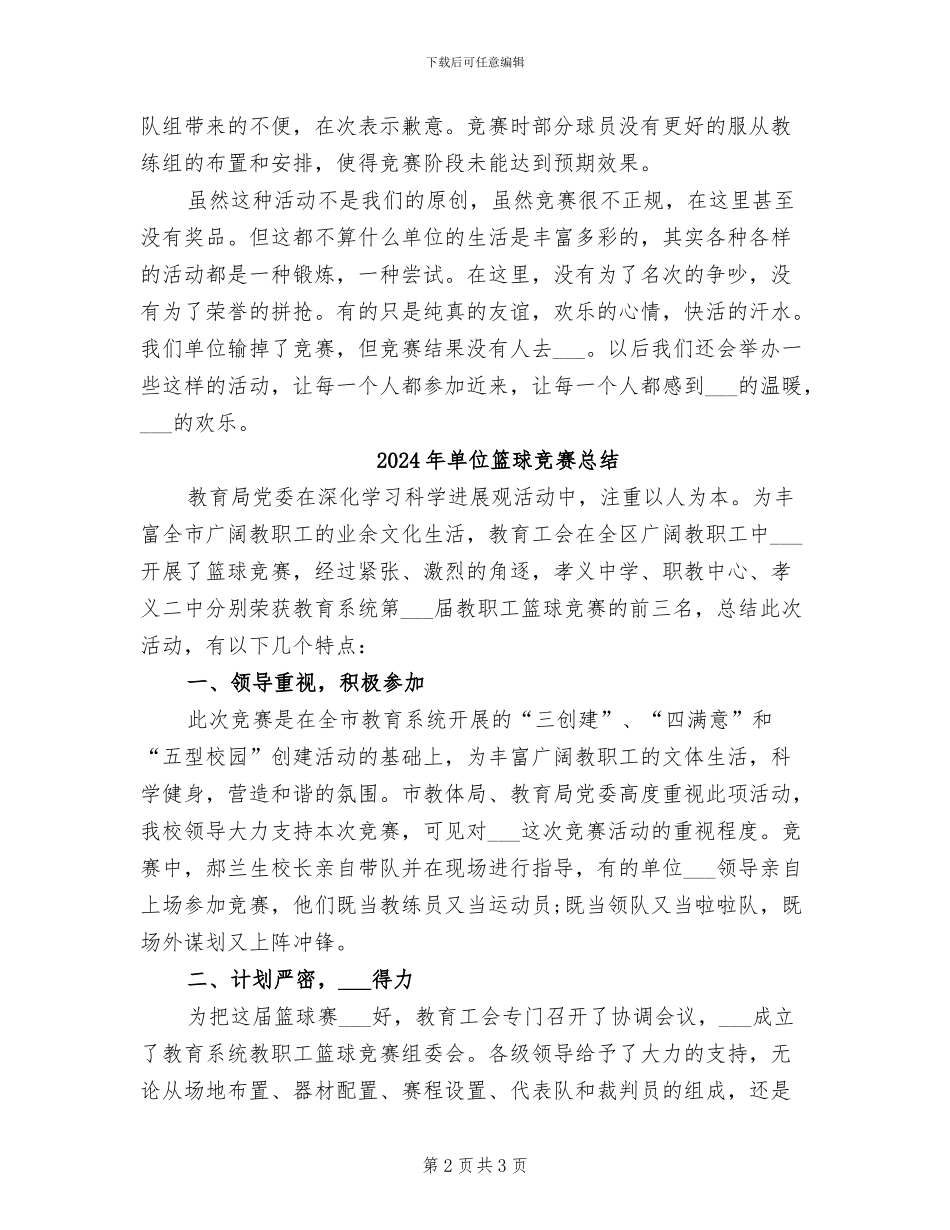 2024年单位篮球友谊赛活动总结_第2页