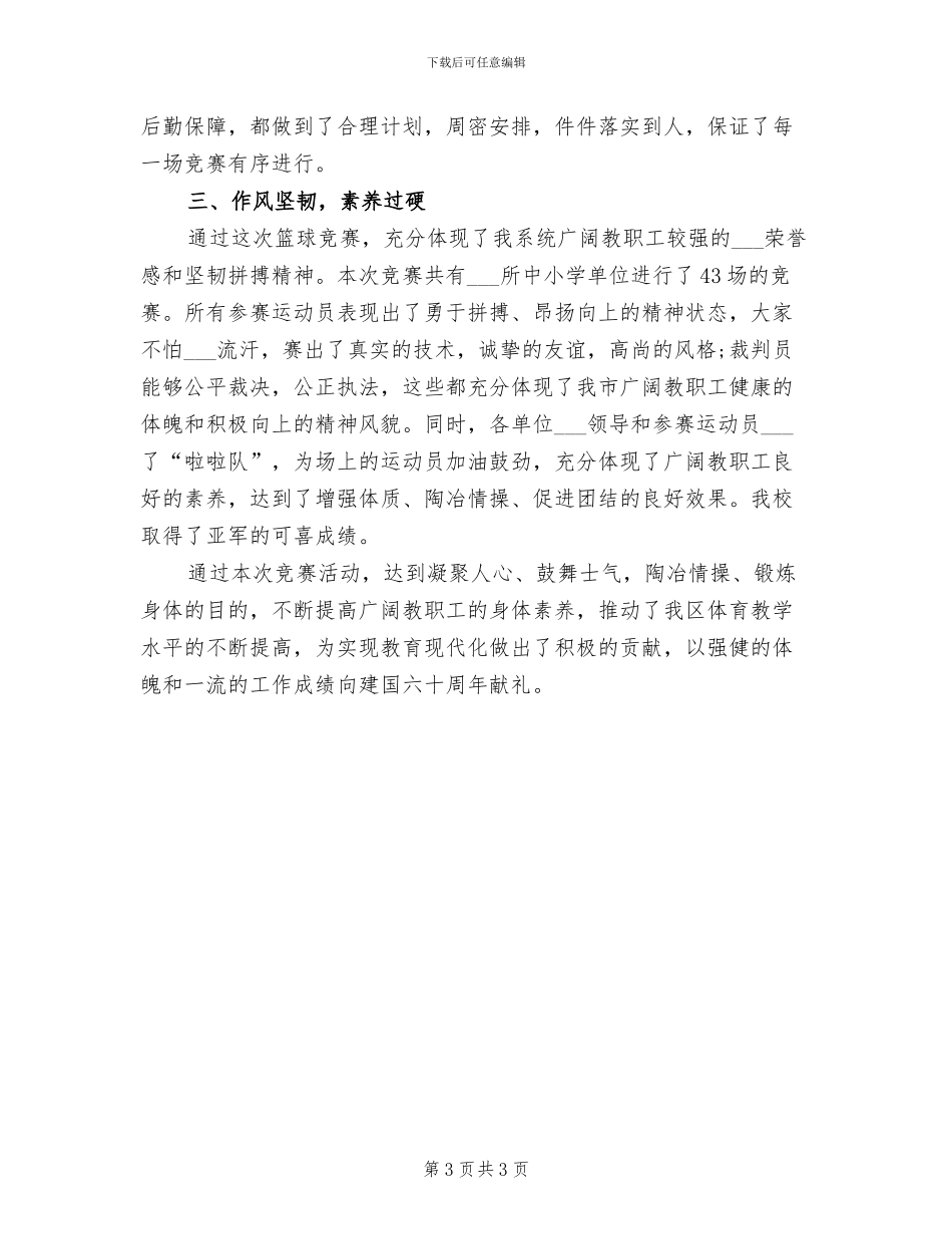 2024年单位篮球友谊赛活动总结_第3页