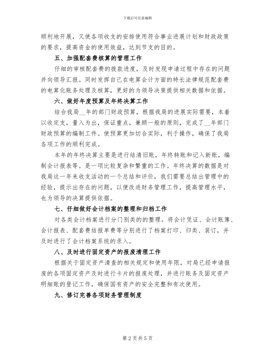 2024年单位财务年终工作总结报告_第2页