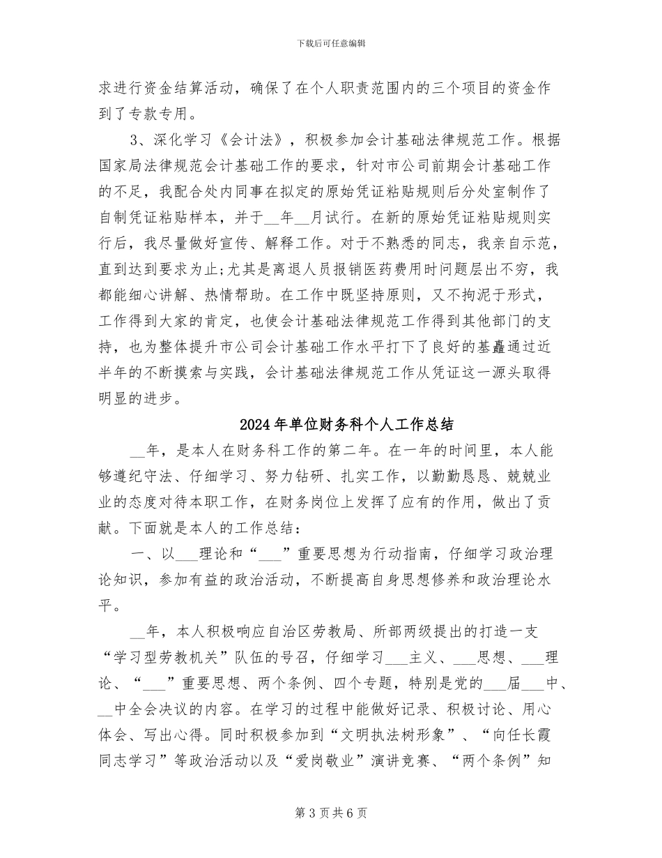 2024年单位财务月度总结_第3页