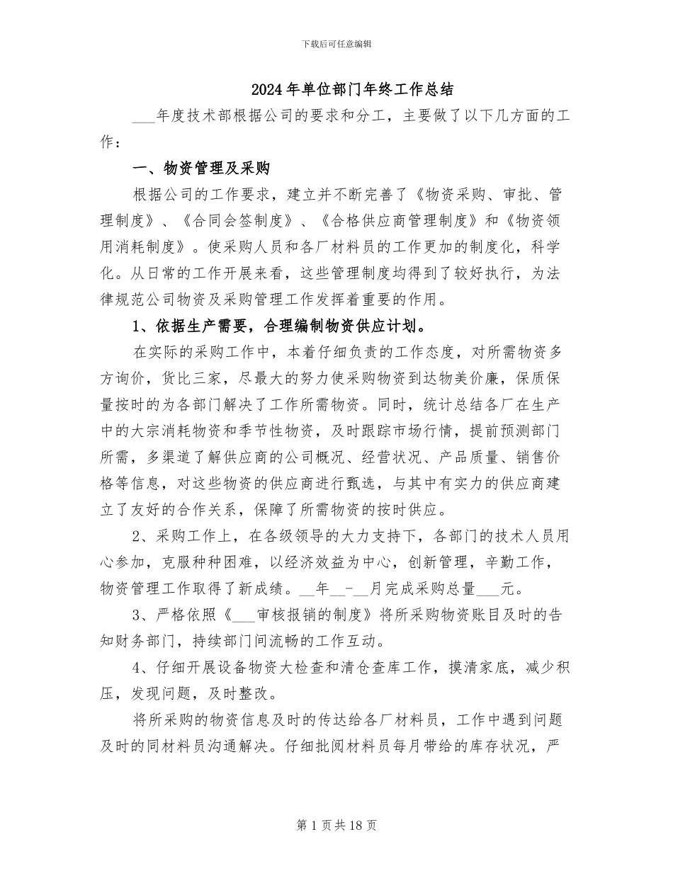 2024年单位部门年终工作总结_第1页
