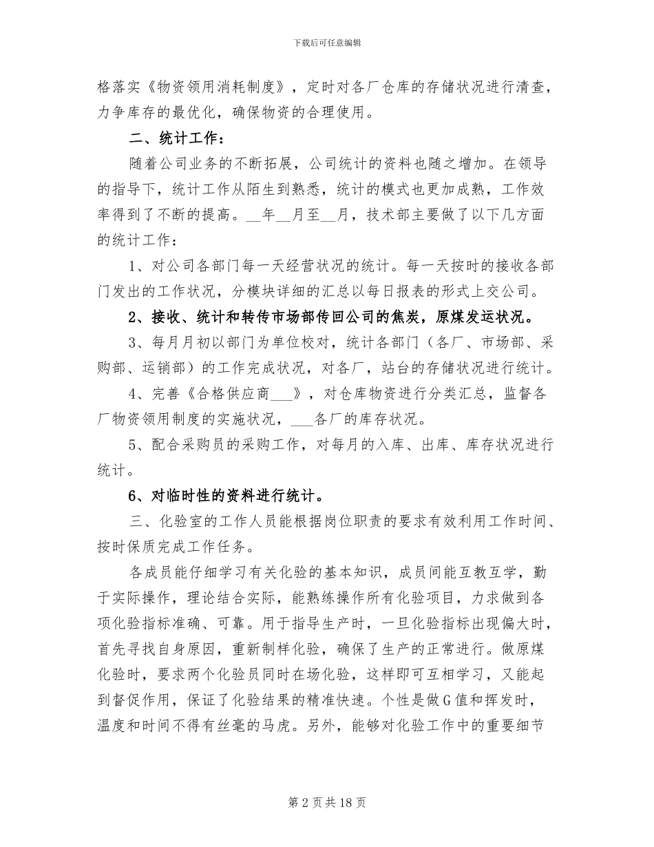 2024年单位部门年终工作总结_第2页