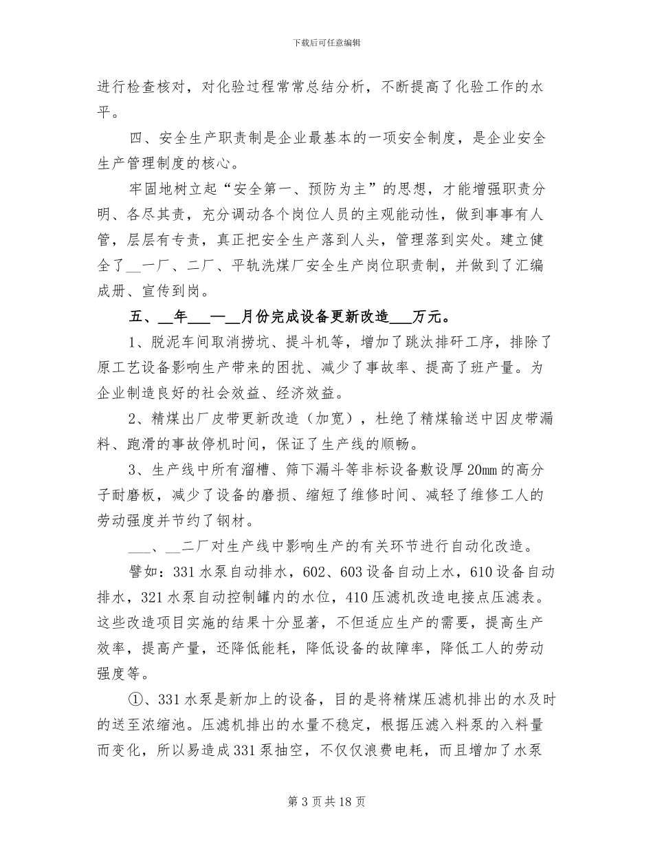 2024年单位部门年终工作总结_第3页