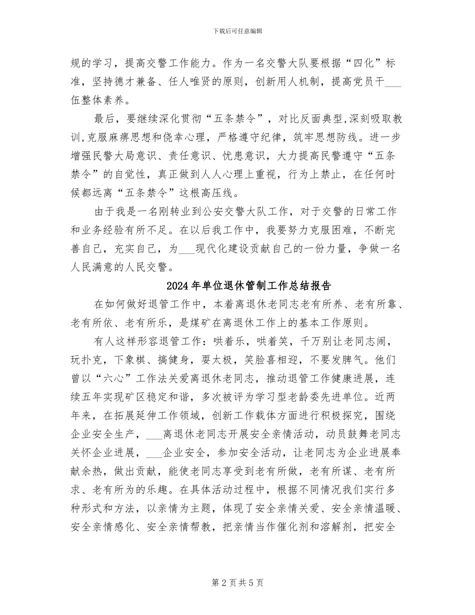 2024年单位转业干部个人工作总结_第2页