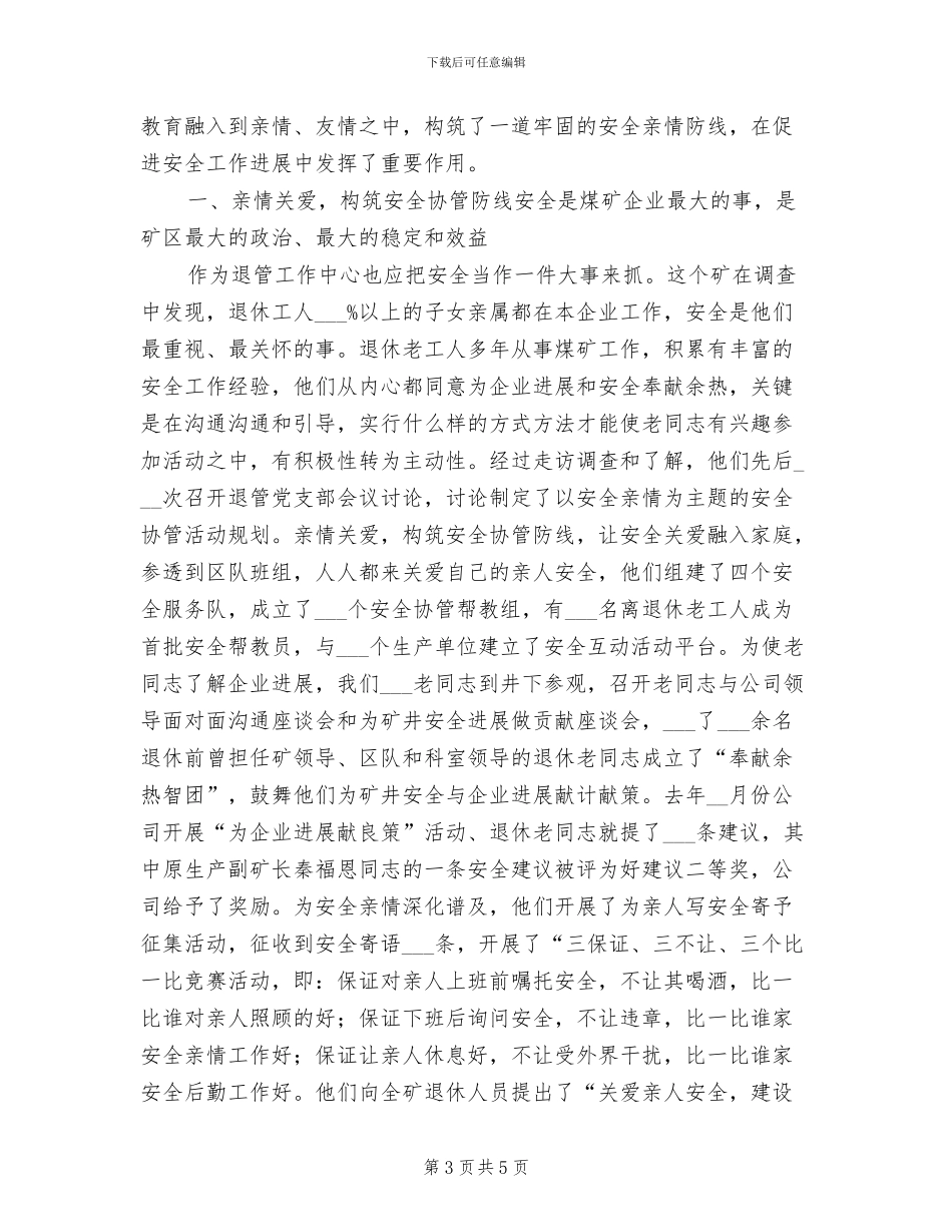 2024年单位转业干部个人工作总结_第3页