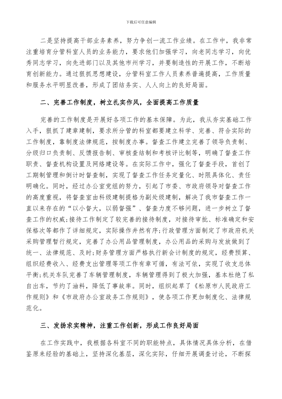 2024年单位领导个人总结_第2页