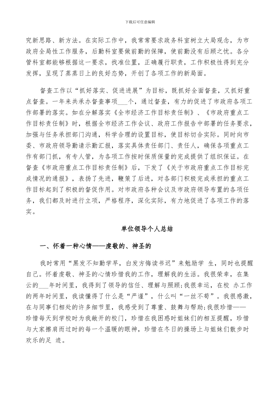 2024年单位领导个人总结_第3页
