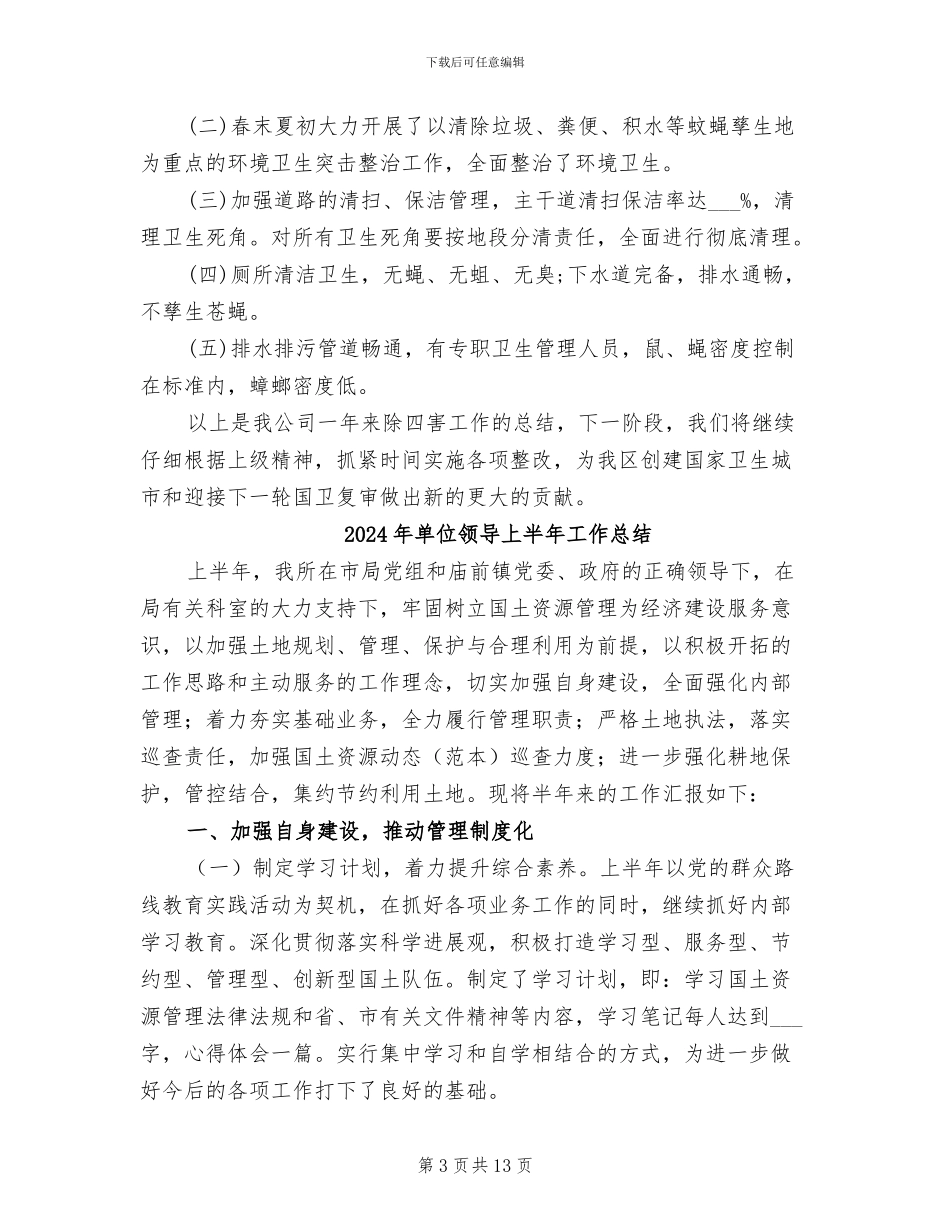 2024年单位除四害工作总结_第3页