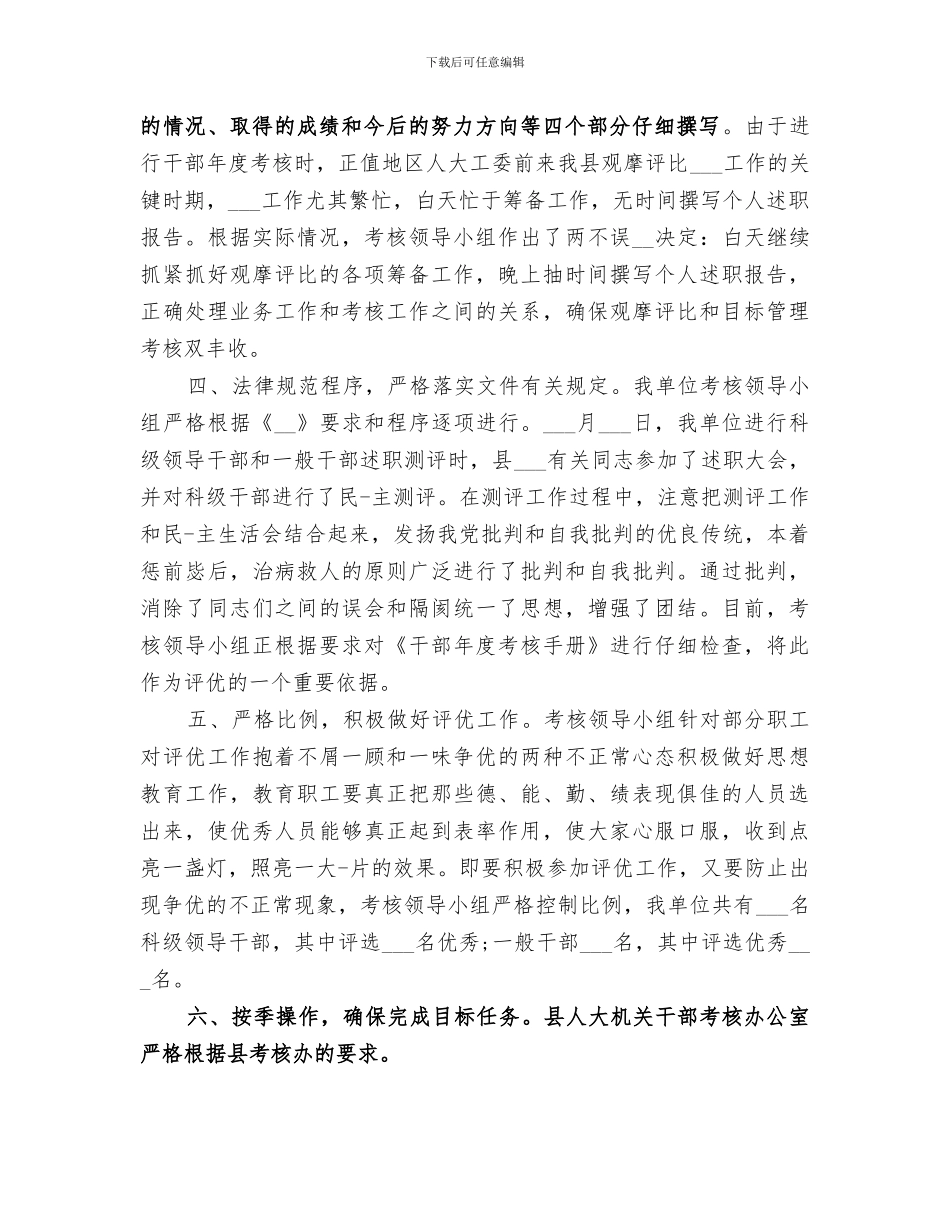 2024年单位领导个人总结优_第2页