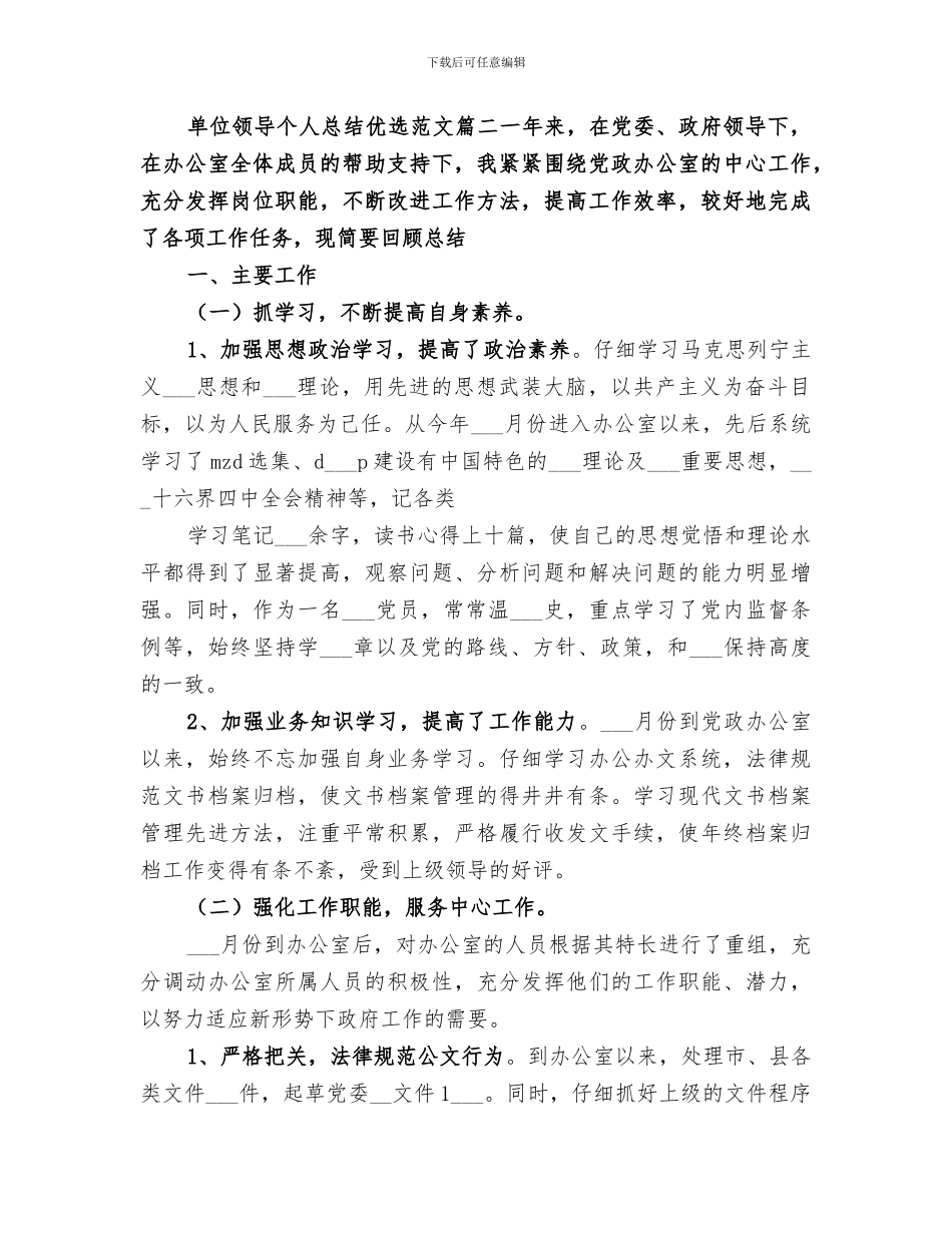 2024年单位领导个人总结优_第3页