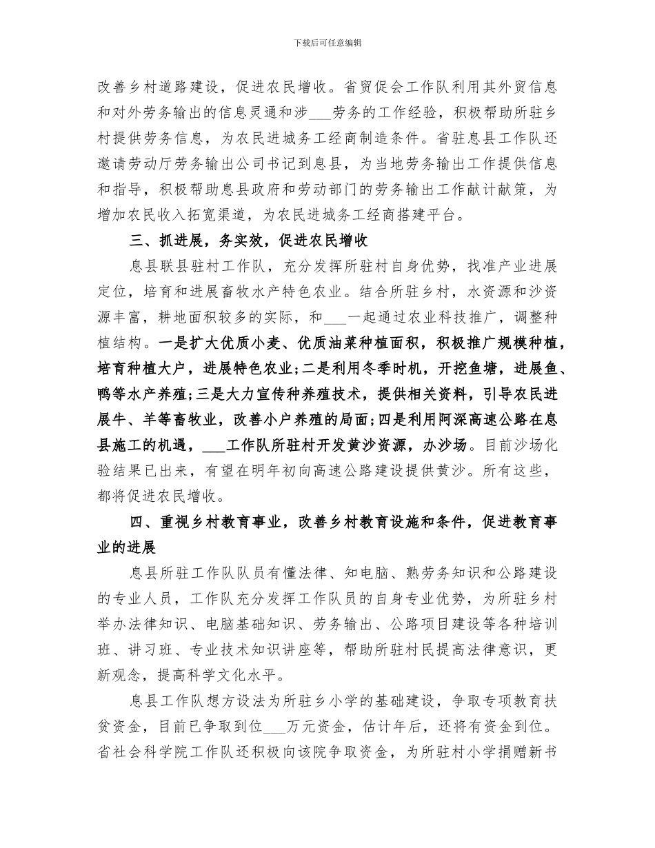 2024年单位驻村工作总结_第2页