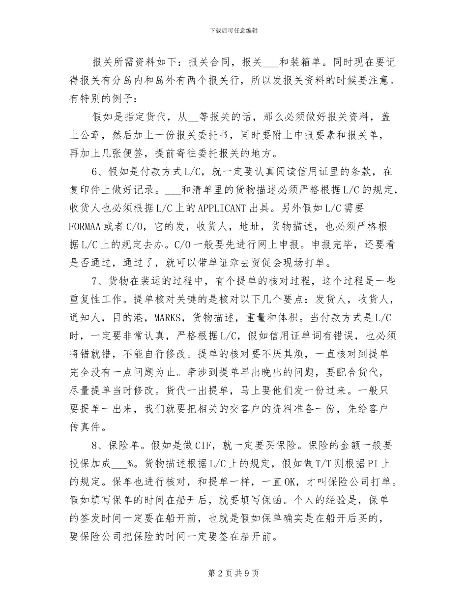 2024年单证员个人半年工作小结_第2页