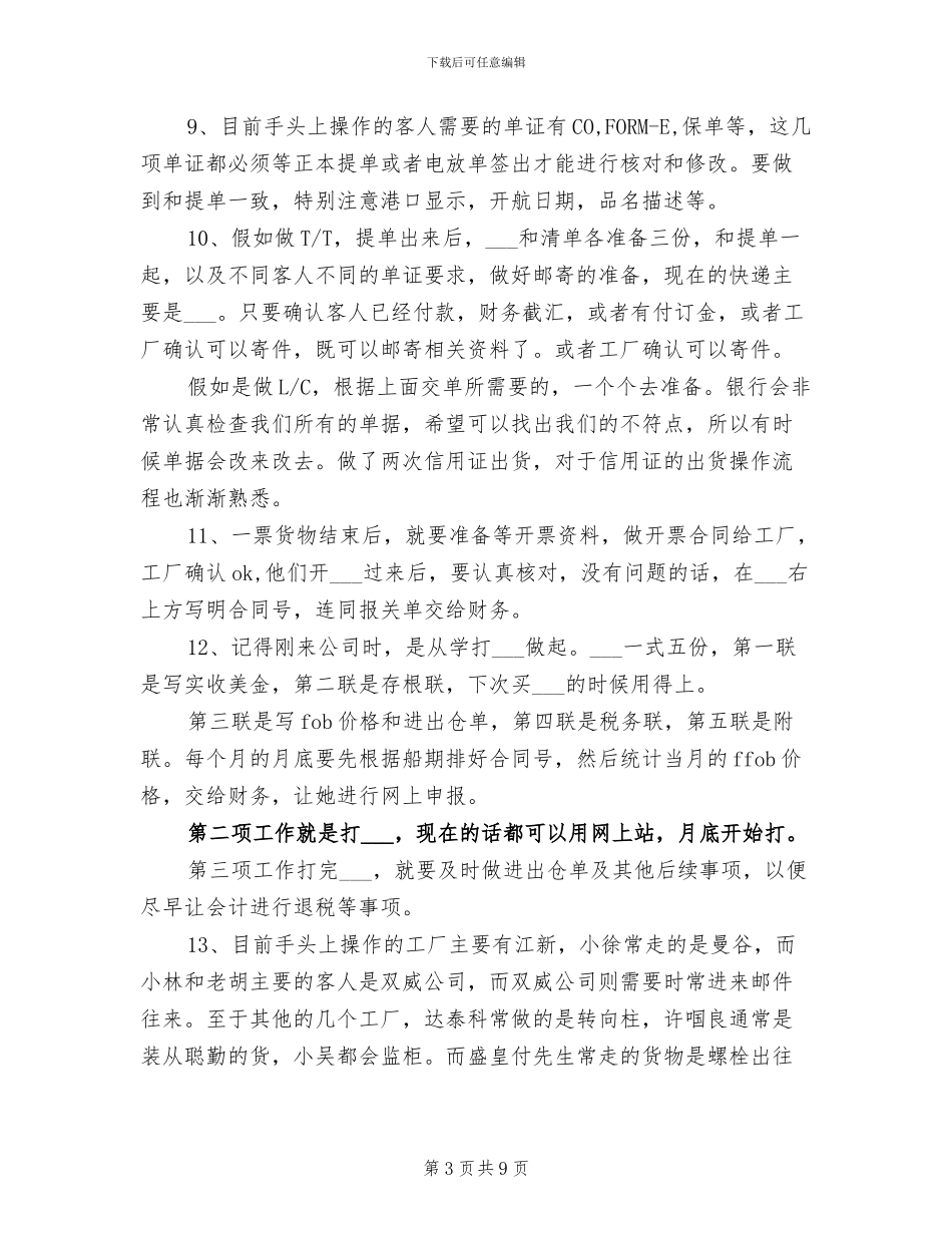 2024年单证员个人半年工作小结_第3页